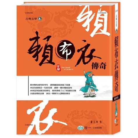 賴布衣傳奇電子書|賴布衣傳奇